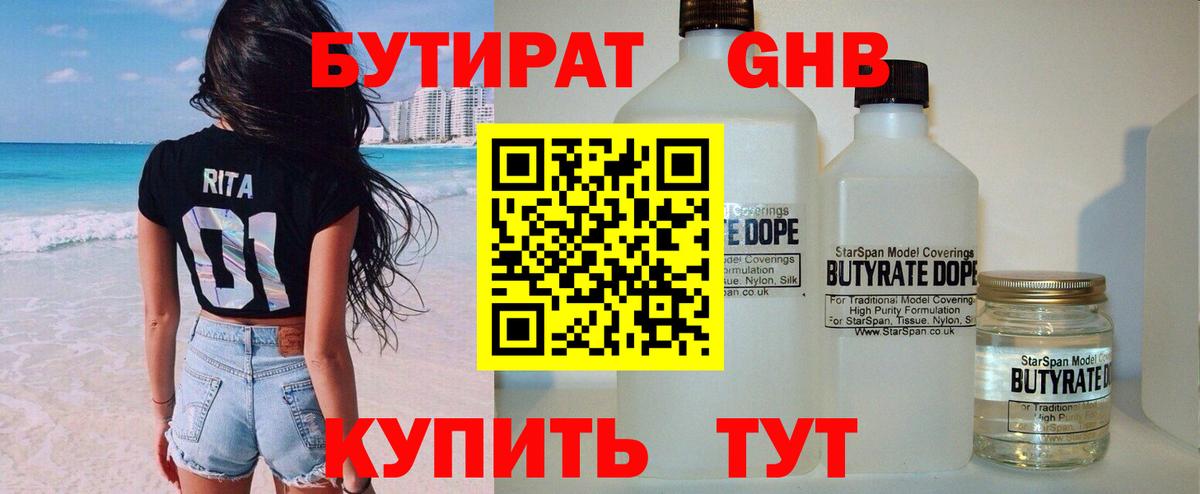 БУТИРАТ вода Буйнакск