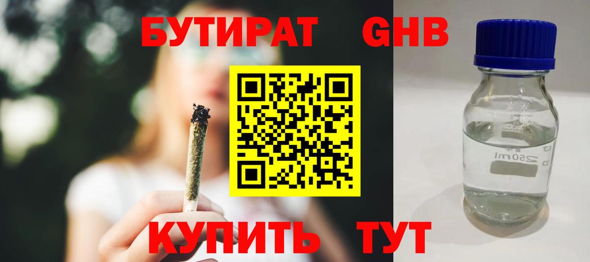 Бутират 99%  Вход с VPN  Буйнакск 