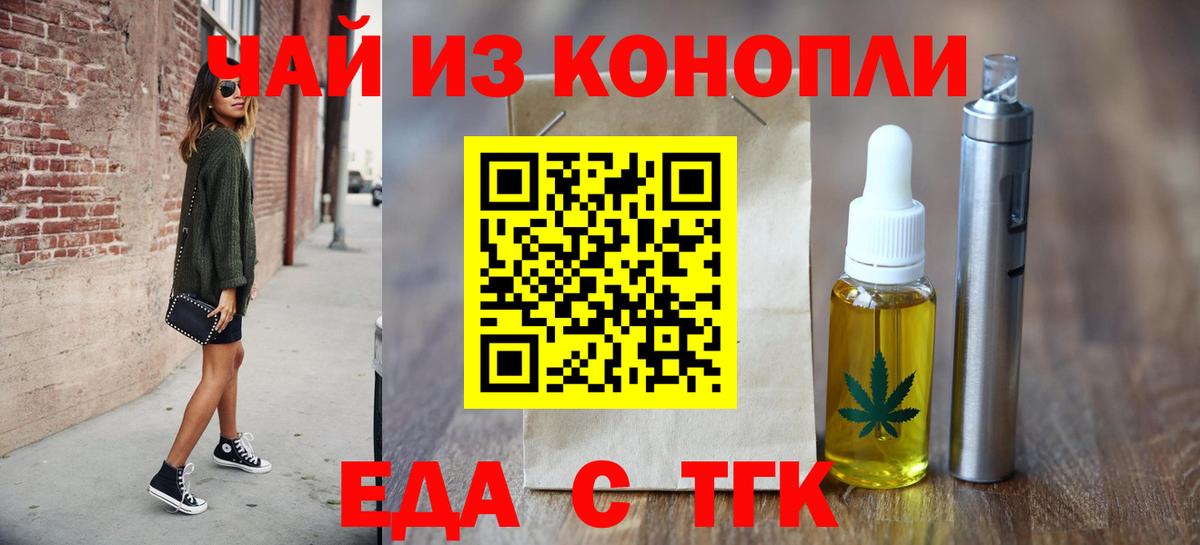 Еда ТГК конопля  Вход с VPN  Буйнакск 