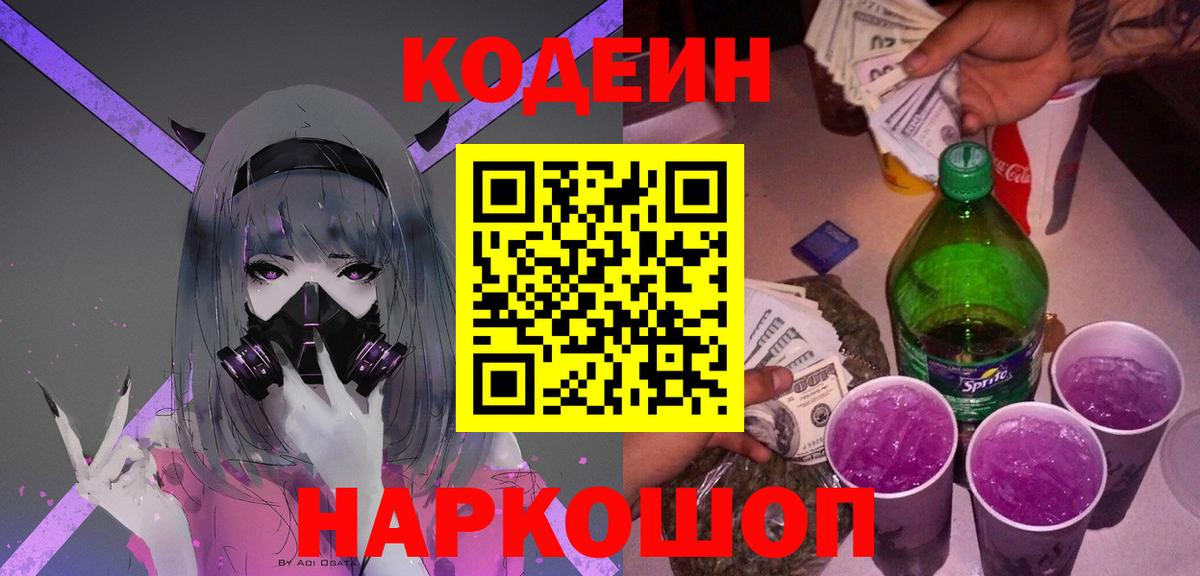 Codein Purple Drank  Кодеин напиток Lean (лин)  Буйнакск  Вход с VPN 