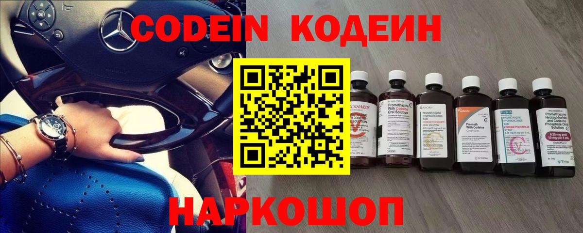 Кодеиновый сироп Lean напиток Lean (лин) Буйнакск