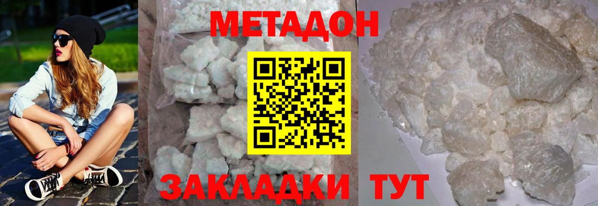 МЕТАДОН кристалл  Вход с VPN  Метадон мёд    вход  Буйнакск 