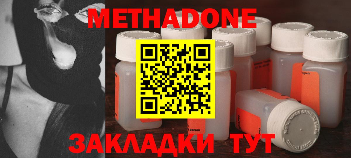 Метадон мёд Буйнакск